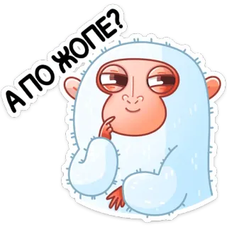 😈 2bbd3668 А ПО ЖОПЕ? monkey, cartoon, animal, cute, expression, russian language whatsapp sticker