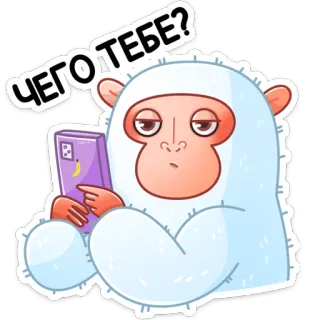 ❓ 487880e4 ЧЕГО ТЕБЕ? yeti, cartoon, phone, snow, creature whatsapp sticker