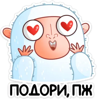 😍 63db9c60 ПОДОРИ, ПЖ monster, cartoon, cute, hearts, adorable, fuzzy creature whatsapp sticker