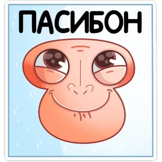 ☺️ c327b248 ПАСИБОН cartoon, thank you, funny, character whatsapp sticker
