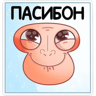 ☺️ 8606fa47 ПАСИБОН Dibujo animado, Divertido, Personaje, Gracias, Pasibon telegram sticker