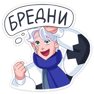 😅 1c2ce639 БРЕДНИ Anime, Kartun, Stiker, Rusia, Pria, Gelembung Ucapan, Emosi, Seruan telegram sticker