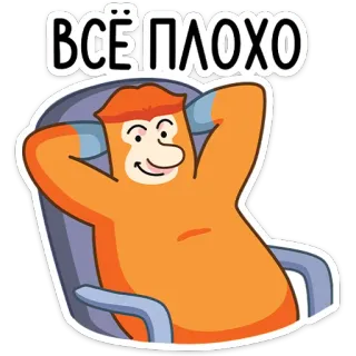 ☺️ bf62259e ВСЁ ПЛОХО Cartoon, Sitzen, Orange, Stuhl, Entspannung telegram sticker