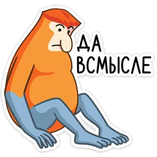😫 c02e541d ДА ВСМЫСЛЕ Affe, Nasenaffe, Tier, Ausdruck, Cartoon telegram sticker