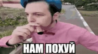 🤬 937d8157 НАМ ПОХУЙ 俄语, 表情包, 雪茄 telegram sticker