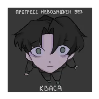 😨 5a0aff9e ПРОГРЕСС НЕВОЗМОЖЕН БЕЗ КВАСА kwas, vooruitgang, russisch, tekst, sticker telegram sticker