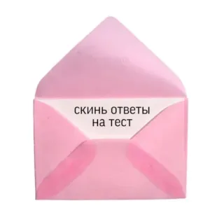 💌 c56eb2c5 скинь ответы на тест huruf, merah muda, tes, jawaban whatsapp sticker
