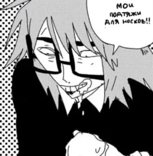 🖇️ 60da64a8 МОИ ПОДТЯЖКИ ДЛЯ НОСКОВ!! anime, cartoon, manga, character, glasses telegram sticker