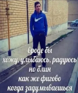 🤔 dfebfb37 Вроде бы хожу, улыбаюсь, радуюсь
но блин
как же фигово когда задумываешься 俄语, 文本, 男人, 街道, 悲伤, 心情 whatsapp sticker