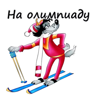 ⛷ 29a4120d На олимпиаду 滑雪, 狼, 冬天, 奥运会, 卡通 telegram sticker