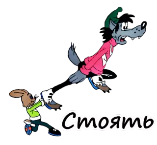😠 2c1764cb Стоять 卡通, 狼, 兔子, 俄语, 动画, 苏联 telegram sticker