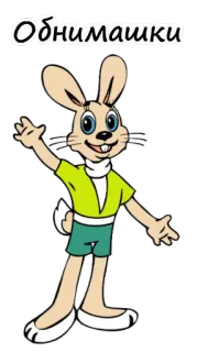 😀 36726d4b Обнимашки 兔子, 卡通, 兔子, 可爱, 动物, 友善 telegram sticker