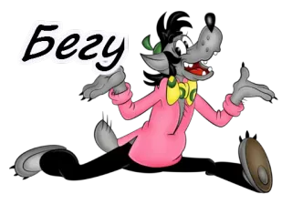 😃 6fb1e3d3 Бегу 狼, 卡通, 俄语, 跑步 telegram sticker