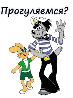 😦 76a8a10e Прогуляемся? 卡通, 狼, 兔子, 水手, 动物, 俄罗斯 telegram sticker