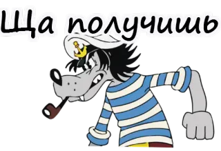 😡 8216068c Wolf Nu, pogodi! Ща получишь 卡通, 狼, 生气, 水手, 苏联 telegram sticker