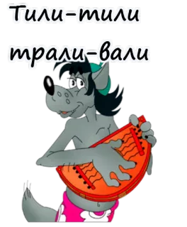 🎸 b4b97b8f Тили-тили
трали-вали 卡通, 狼, 乐器, 角色, 贴纸 telegram sticker