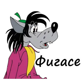 😫 c931e3a0 Фигасе 狼, 卡通, 俄语, 表情 telegram sticker