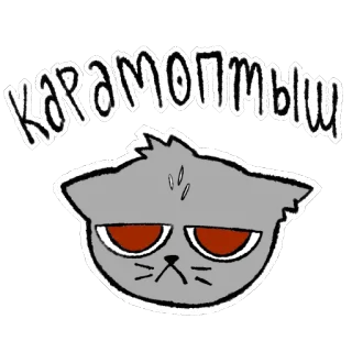🐱 444f5af9 карамптыш gatto, scontroso, adesivo, cartone animato, animale, carino telegram sticker