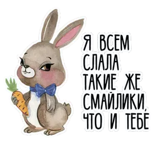 ❤ 10807372 Я ВСЕМ СЛАЛА ТАКИЕ ЖЕ СМАЙЛИКИ ЧТО И ТЕБЕ Hase, Häschen, Karotte, Sticker, Text, Tier telegram sticker