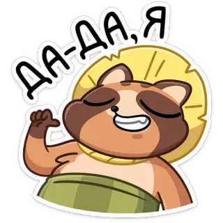 💃 4cfb6207 АААААЯ アライグマ, 動物, かわいい, 面白い, 帽子, 漫画 telegram sticker
