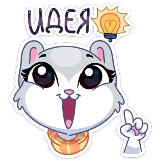 ☝️ 589def9d ИДЕЯ idée, hamster, ampoule, dessin animé, mignon, étincelant telegram sticker
