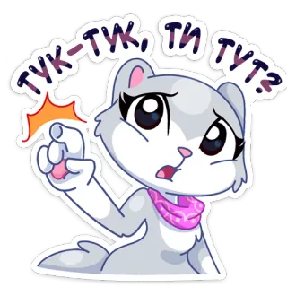 🙄 6d99a37b ТУК-ТУК, ТИ ТУТ? Kartun, Binatang, Tok tok, Lucu, Pertanyaan, Rusia, Teks whatsapp sticker
