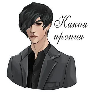 🧛‍♂️ 7fd7a5e8 Какая ирония мужчина, костюм, ирония, текст, русский whatsapp sticker