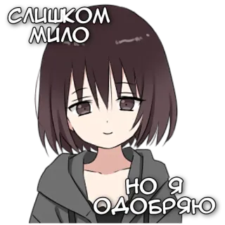 👍 0d0d3645 Слишком Мило
Но Я одобряю アニメ, マンガ, 可愛い, 承認, 愛らしい, ロシア telegram sticker