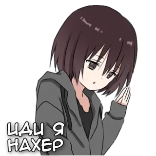 👋 5e6d65cc ИДИ Я НАХЕР アニメガール, 漫画, 汚い言葉, 攻撃的, ロシア語, ステッカー telegram sticker
