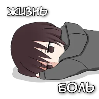 😣 a382fb95 ЖИЗНЬ БОЛЬ アニメ, 悲しい, 泣く, 人生, 痛み, 鬱 telegram sticker