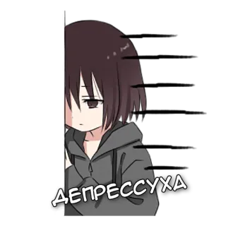 😖 bcaeac00 ДЕПРЕССУХА アニメ 女の子, 悲しい, 鬱, エモ, 漫画, パーカー telegram sticker