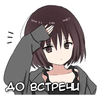 👋 ebe2b149 ДО ВСТРЕЧИ アニメ, 女の子, 可愛い, ロシア, 挨拶, またね telegram sticker