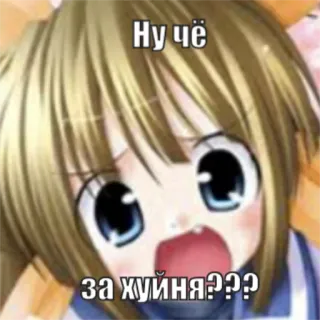 😫 05373ae7 Ну чё
за хуйня??? Garota anime, Ofensivo, Palavrões, Russo telegram sticker