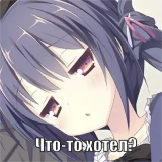 🤨 2af783a2 Что-то хотел? Anime, Garota, Texto, Russo, Citação telegram sticker