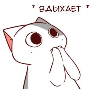😍 f5a7e6b3 * вдыхает * gato, fofo, animal, adesivo, meme, desenho animado, russo telegram sticker