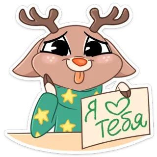 ❤️ 545463d4 Я люблю тебя 사슴, 사랑, 동물, 귀여운, 만화, 순록, 스티커 telegram sticker