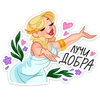 😔 500f98d4 ЛУЧИ ДОБРА wanita, pirang, hati, bunga, kebaikan, sinar matahari telegram sticker