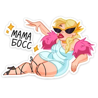 😔 be83ea24 МАМА БОСС Mama, Bos, Pirang, Glamor, Feminin, Bergaya telegram sticker