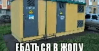 👌 1933875e ЕБАТЬСЯ В ЖОПУ ofensivo, ruso, groserías, insulto, palabrotas telegram sticker