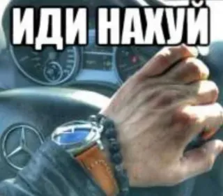 🖕 a2eb9277 ИДИ НАХУЙ ofensivo, dedo corazón, insulto ruso, jerga, coche, conducción telegram sticker