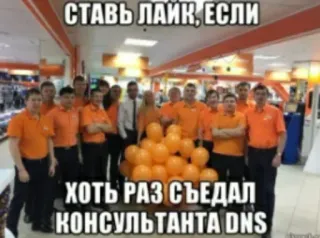 🥺 c304ea50 СТАВЬ ЛАЙК, ЕСЛИ ХОТЬ РАЗ СЪЕДАЛ КОНСУЛЬТАНТА DNS Meme, Ruso, DNS, Tienda, Empleados, Humor telegram sticker