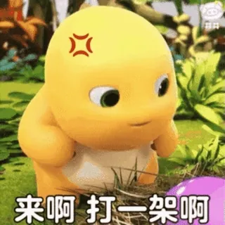 🍼 3e9a18a0 來啊 打一架啊 dinosaur, angry, chinese, fight, cartoon, meme telegram sticker