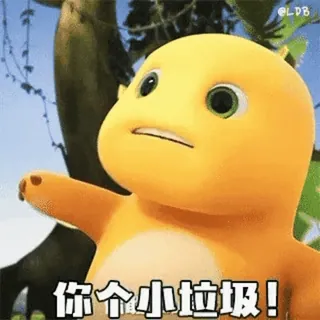 🍼 f5e00739 你个小垃圾! cartoon, dinosaur, yellow, insult telegram sticker