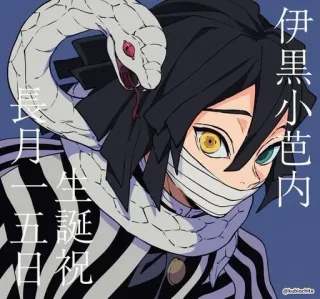 🐍 0e6cbcda Obanai Iguro Demon Slayer 伊黒小芭内
長月十五日
生誕祝 アニメ, 鬼滅の刃, 伊黒小芭内, 蛇, キャラクター whatsapp sticker