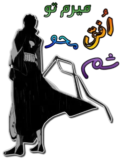 🚶 b9975681 میرم تو انو شوم محو telegram sticker