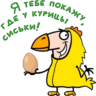 😀 6fc0f46a Я ТЕБЕ ПОКАЖУ ГДЕ У КУРИЦЫ СИСЬКИ! chicken, egg, funny, cartoon, animal telegram sticker