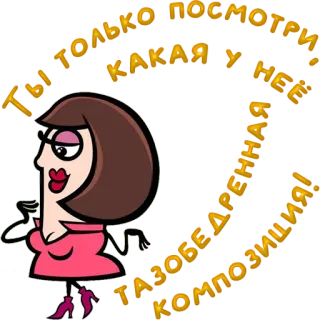 😀 8b7c6a3b Ты только посмотри какая у нее газодобывающая компания cartoon, woman, russian, funny telegram sticker