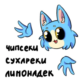 🐱 90a28b88 чипсеки
сухареки
лимонадек dessin animé, chat, russe, snacks, chips, crackers, limonade telegram sticker
