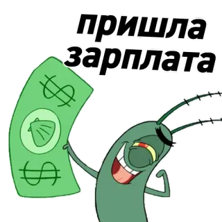 💪 2a356cb9 Plankton Spongebob Squarepants пришла зарплата plancton, Spongebob, soldi, stipendio, cartone animato, personaggio telegram sticker