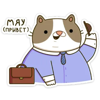 👋 1ef08d7b МЯУ (ПРИВЕТ) cat, animal, meow, business, greeting telegram sticker